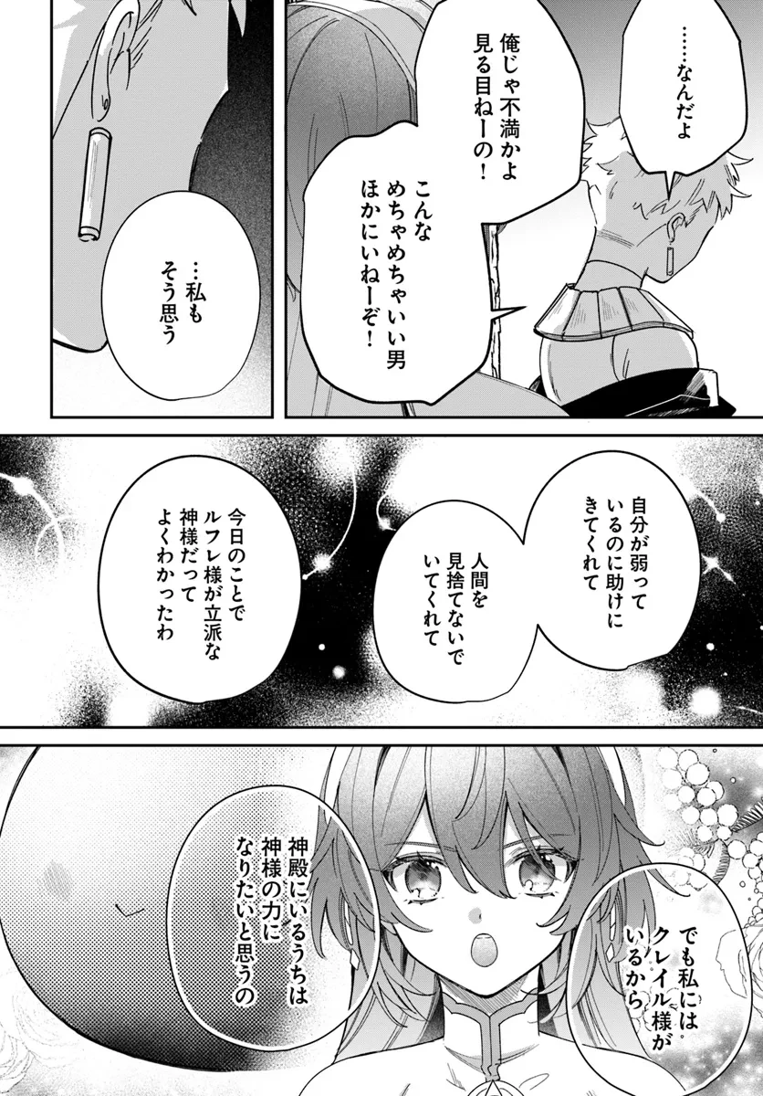 聖女様に醜い神様との結婚を押し付けられました 第9.4話 - 6