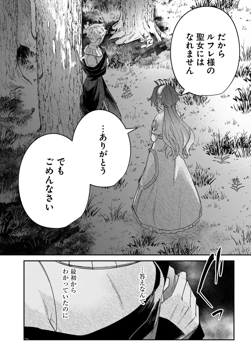 聖女様に醜い神様との結婚を押し付けられました 第9.4話 - 7