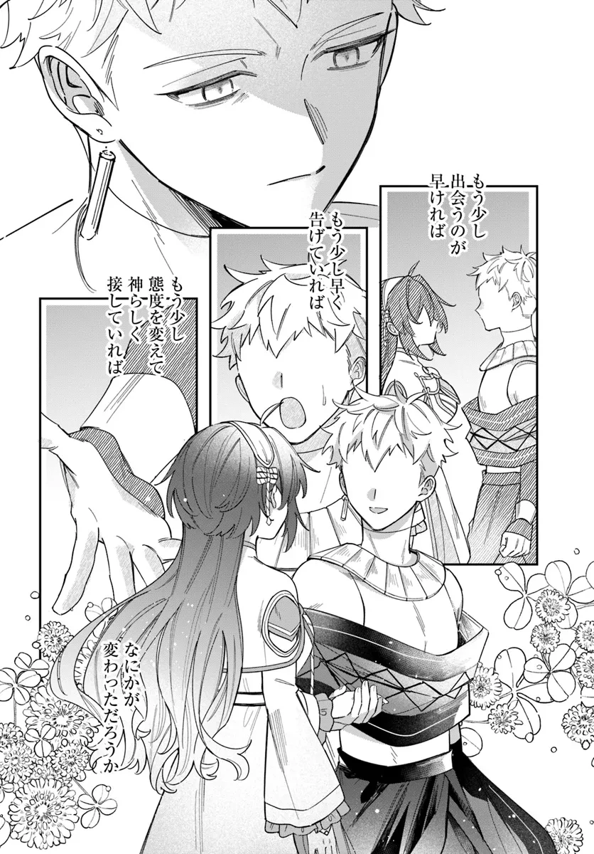 聖女様に醜い神様との結婚を押し付けられました 第9.4話 - 8