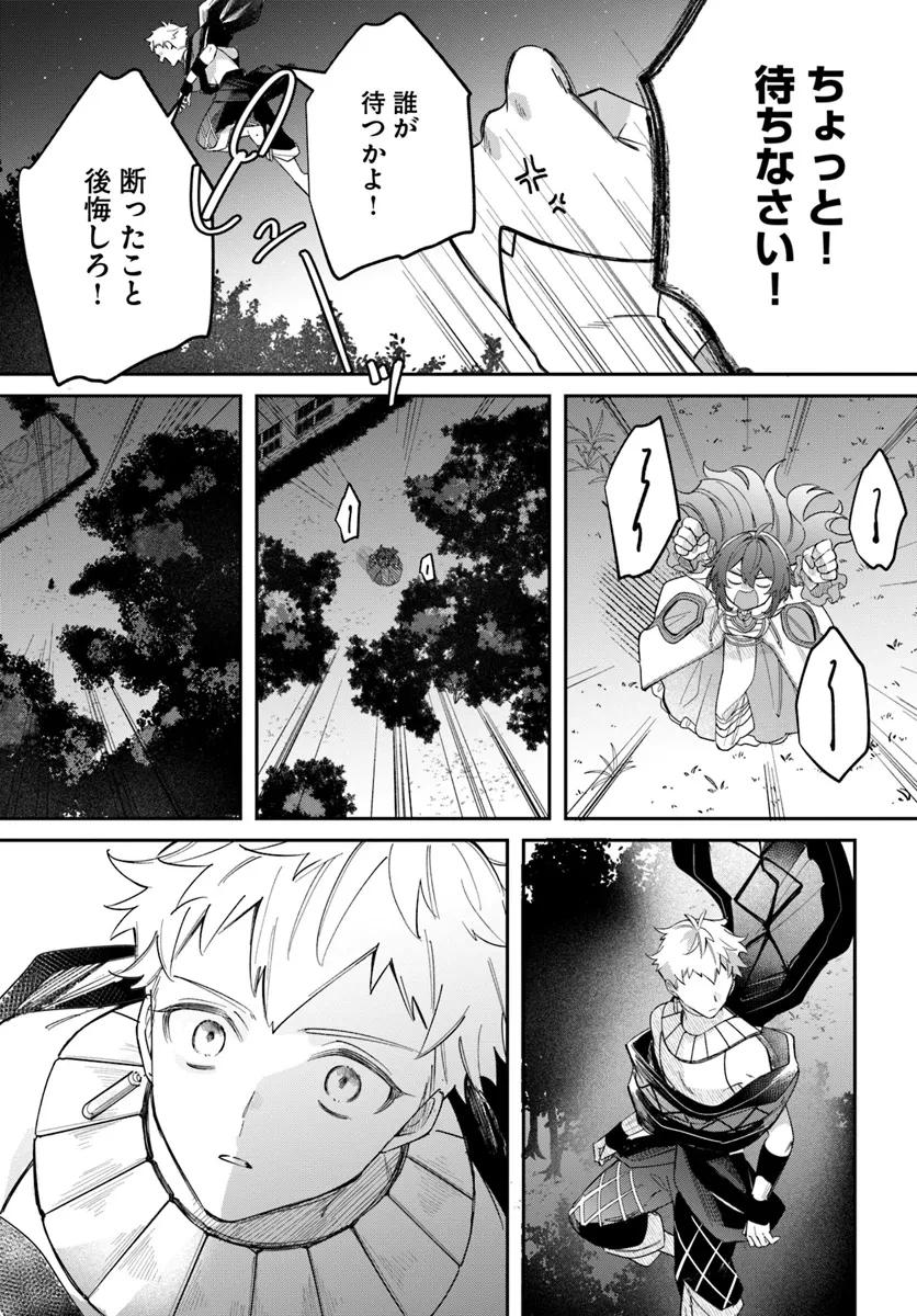 聖女様に醜い神様との結婚を押し付けられました 第9.4話 - 11