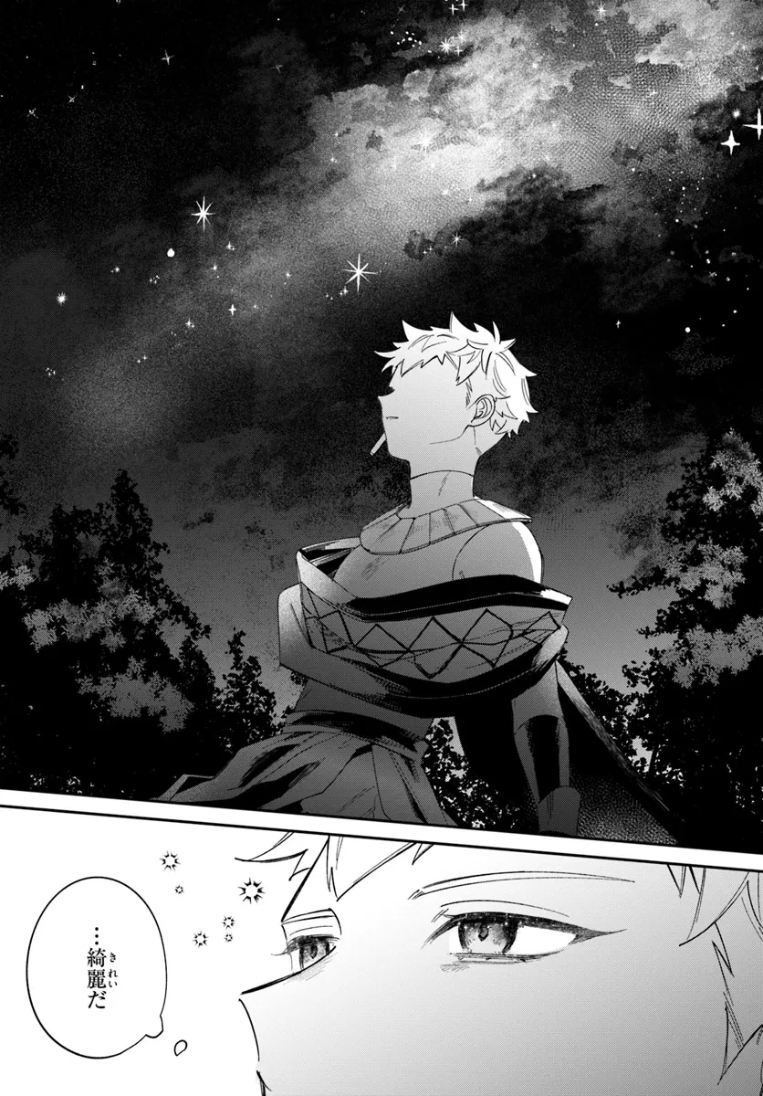 聖女様に醜い神様との結婚を押し付けられました 第9.4話 - 12