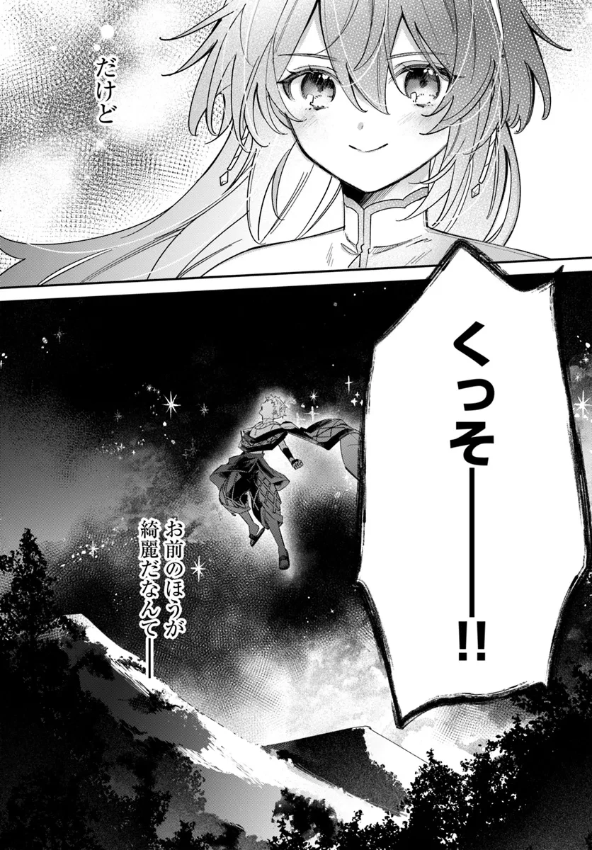 聖女様に醜い神様との結婚を押し付けられました 第9.4話 - 13