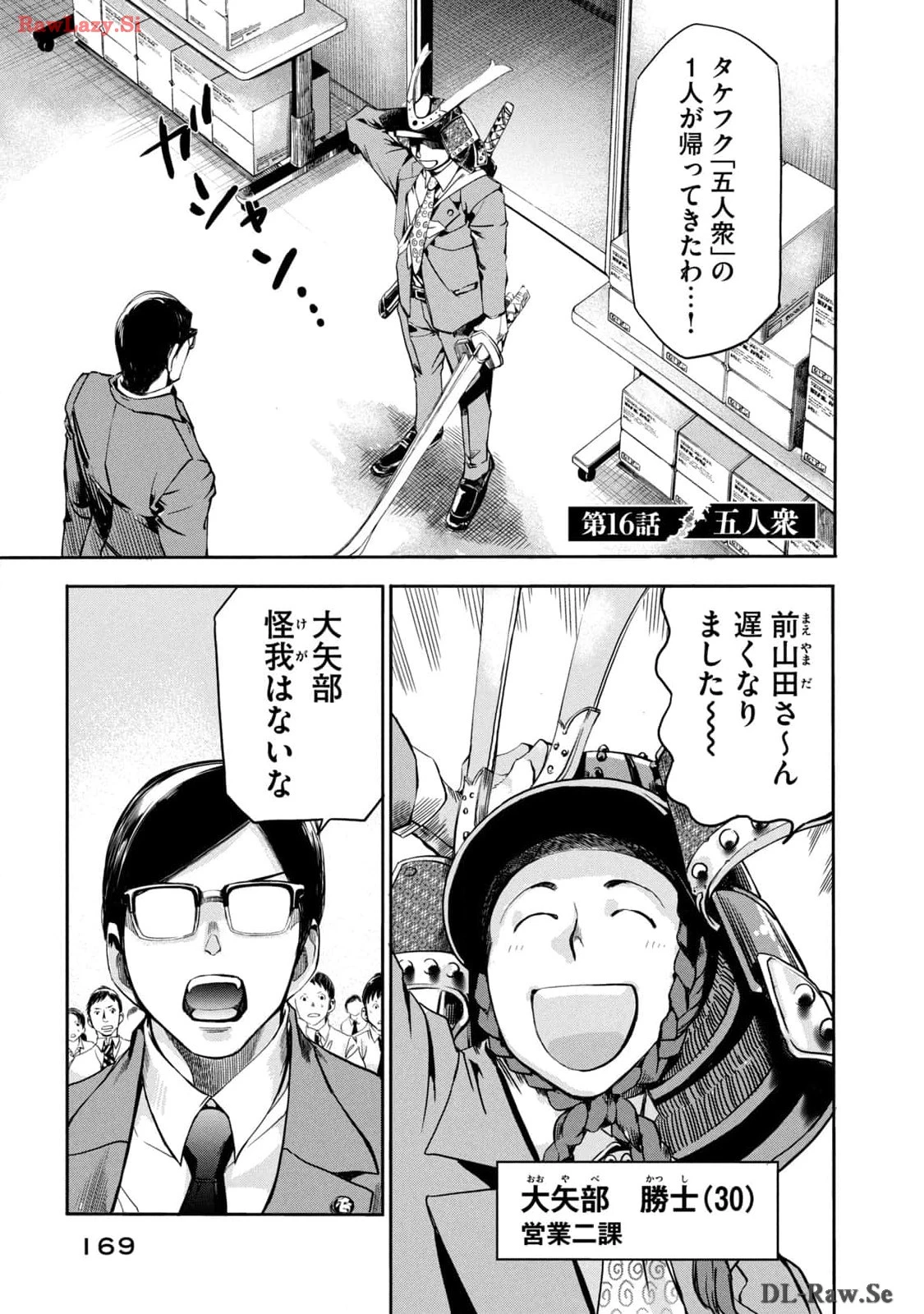 サラリーマンZ 第16話 - 1