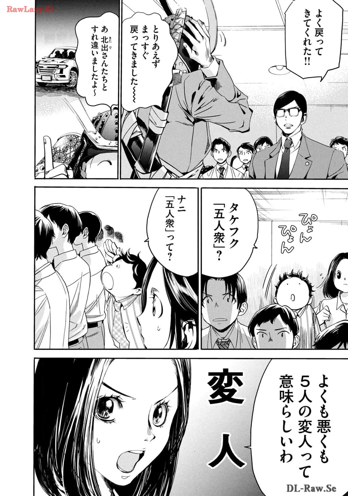 サラリーマンZ 第16話 - 2