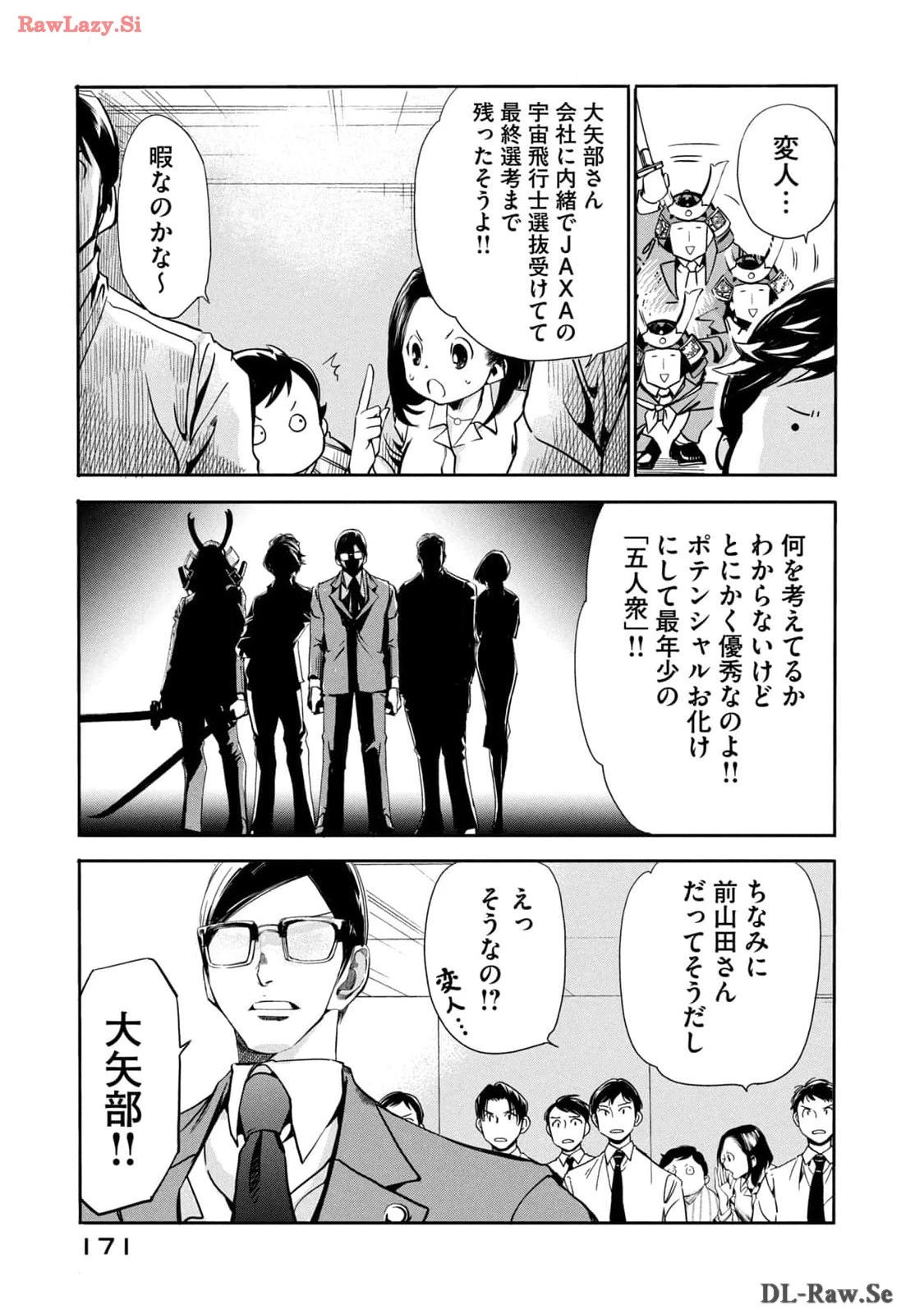サラリーマンZ 第16話 - 3