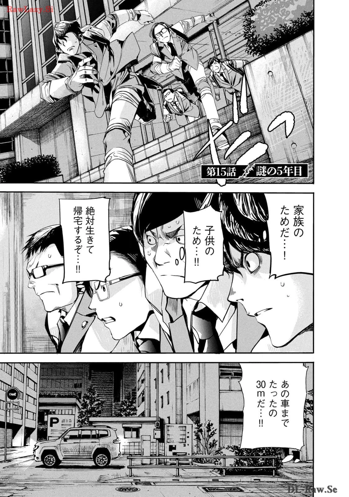 サラリーマンZ 第15話 - 2