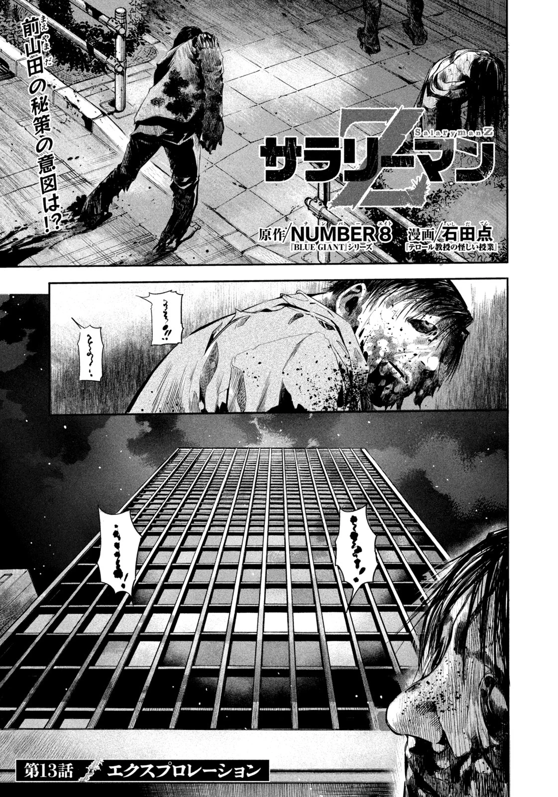 サラリーマンZ 第13話 - 1