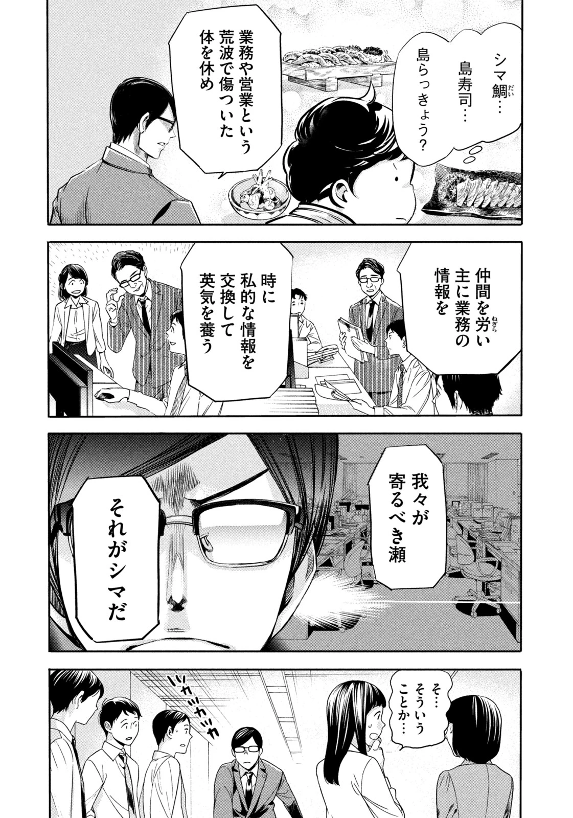 サラリーマンZ 第13話 - 3