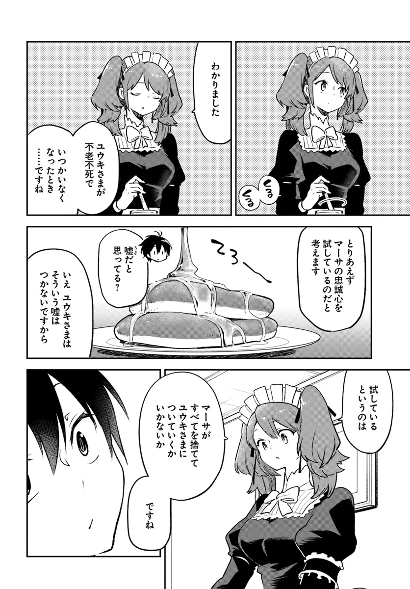 辺境ぐらしの魔王、転生して最強の魔術師になる 第38話 - 6