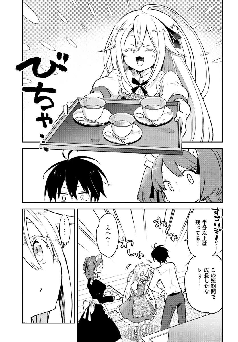 辺境ぐらしの魔王、転生して最強の魔術師になる 第38話 - 15