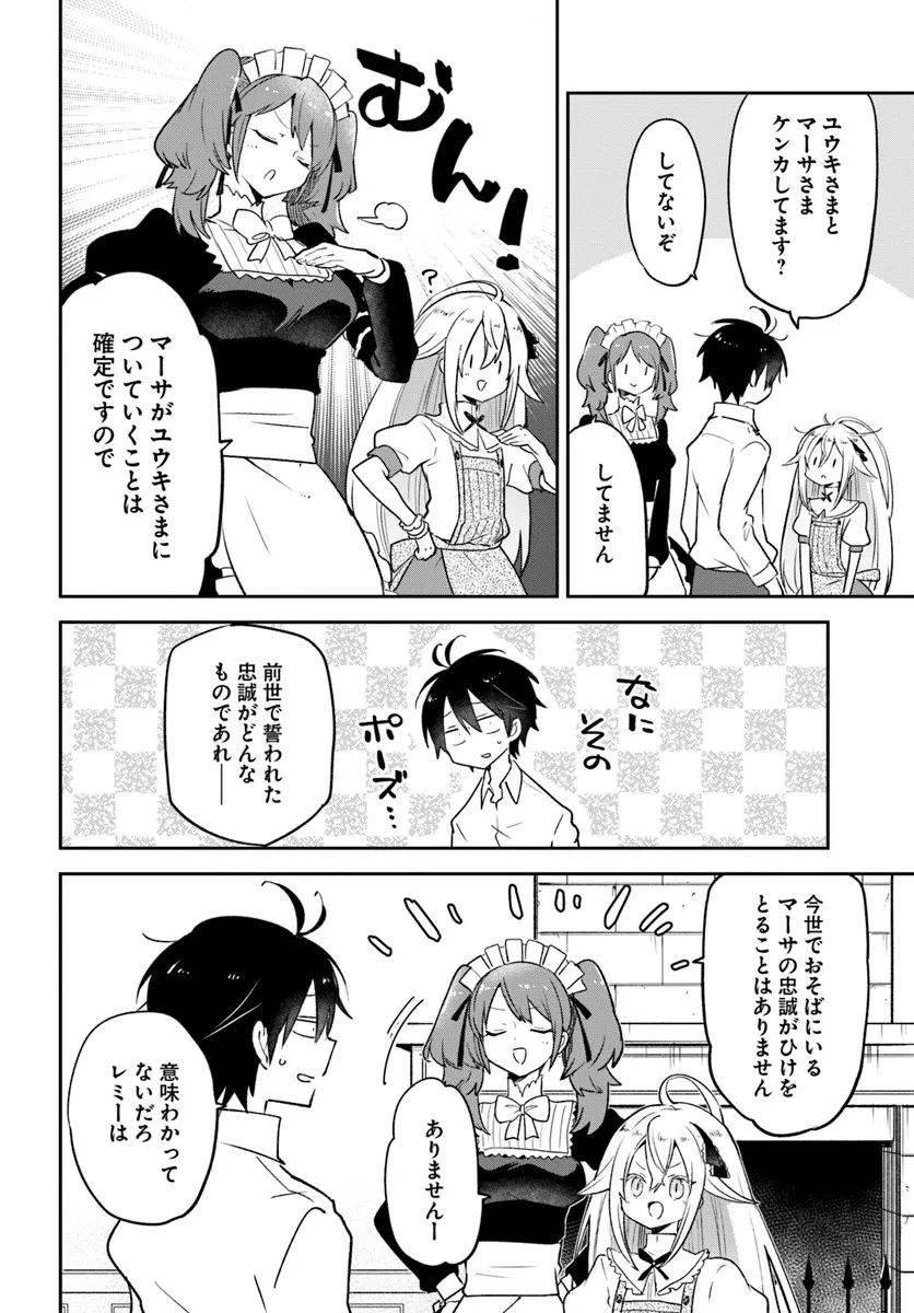 辺境ぐらしの魔王、転生して最強の魔術師になる 第38話 - 16