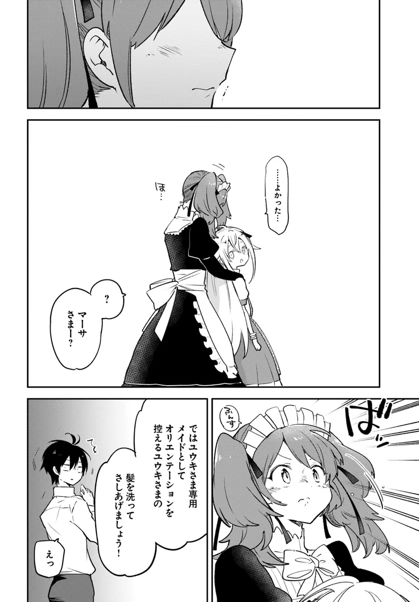 辺境ぐらしの魔王、転生して最強の魔術師になる 第38話 - 18