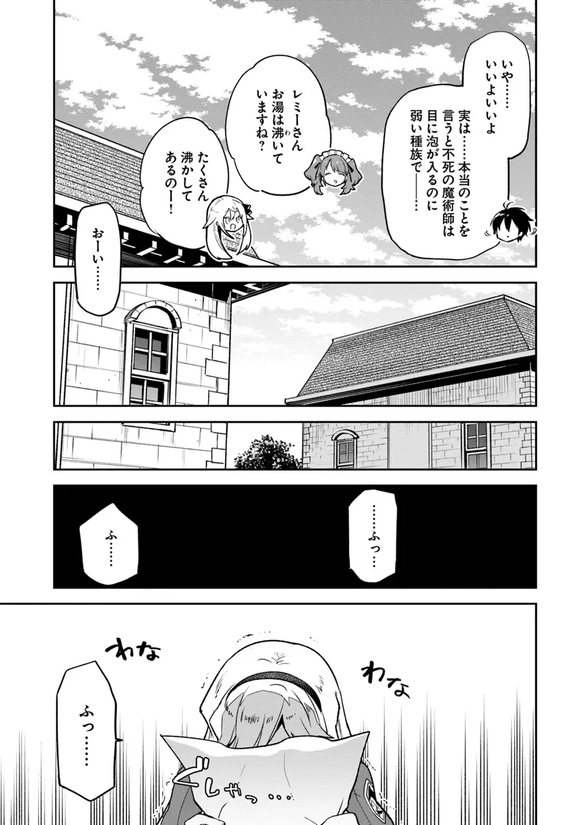 辺境ぐらしの魔王、転生して最強の魔術師になる 第38話 - 19