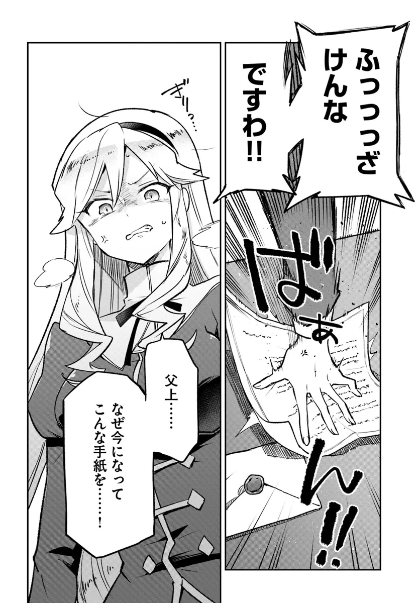 辺境ぐらしの魔王、転生して最強の魔術師になる 第38話 - 20