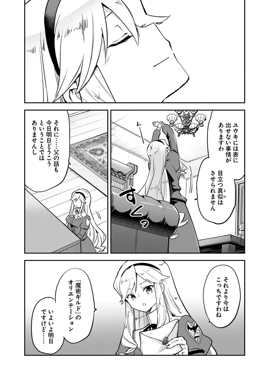 辺境ぐらしの魔王、転生して最強の魔術師になる 第38話 - 25