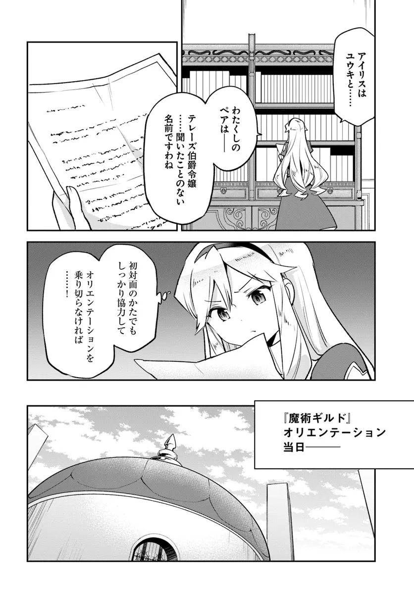 辺境ぐらしの魔王、転生して最強の魔術師になる 第38話 - 26