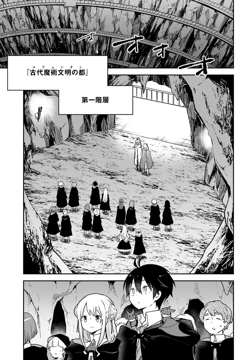 辺境ぐらしの魔王、転生して最強の魔術師になる 第38話 - 27