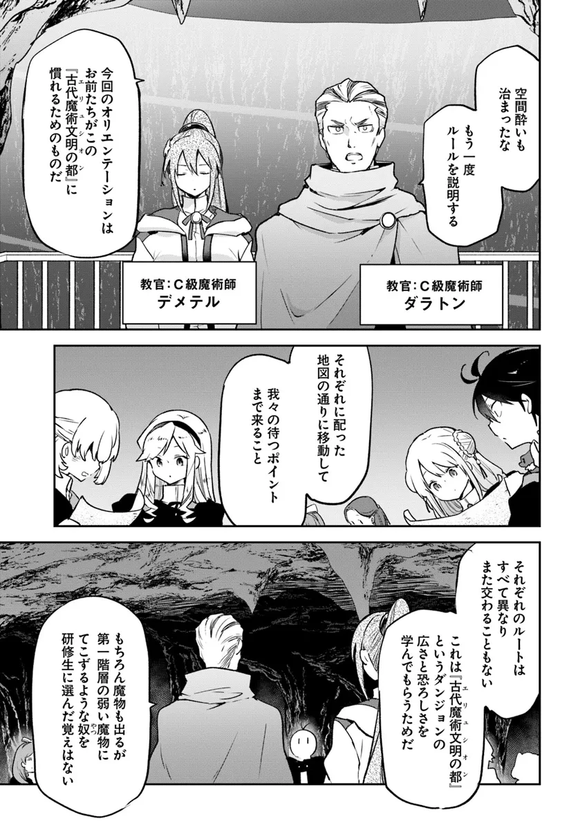 辺境ぐらしの魔王、転生して最強の魔術師になる 第38話 - 29