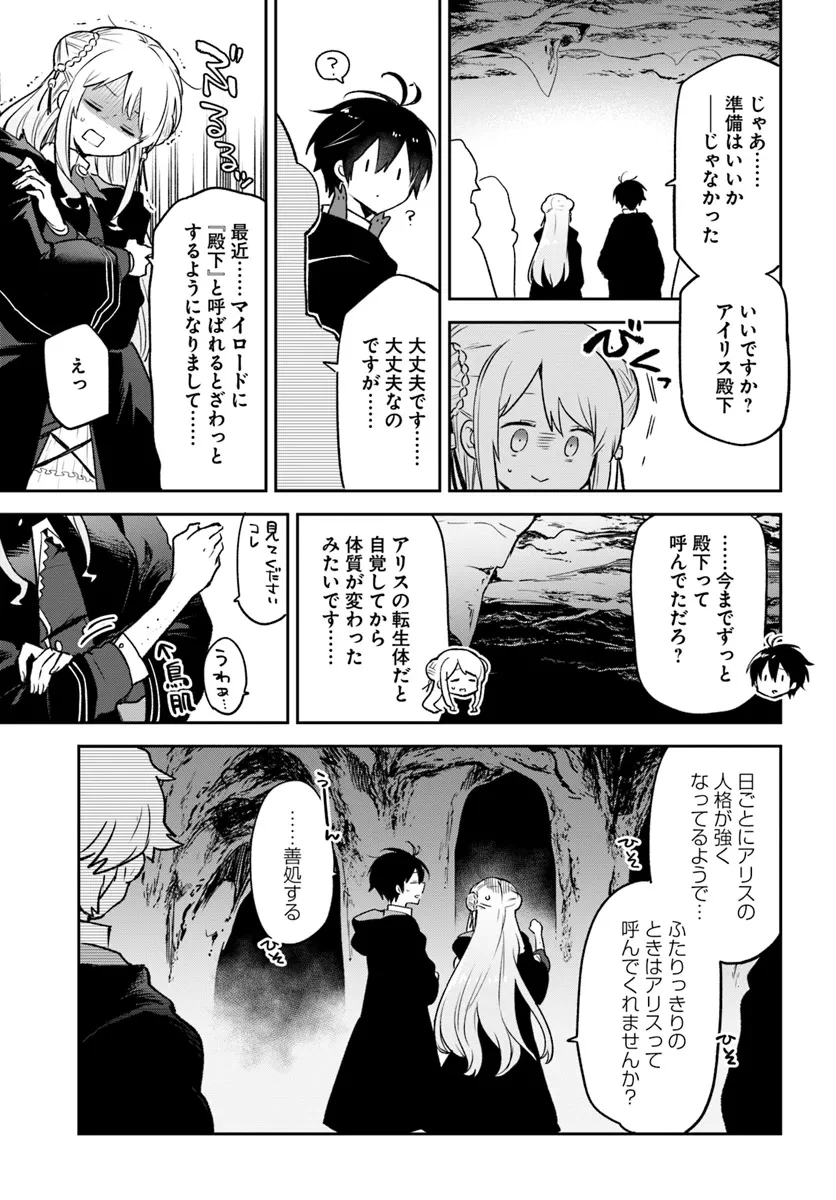 辺境ぐらしの魔王、転生して最強の魔術師になる 第38話 - 31