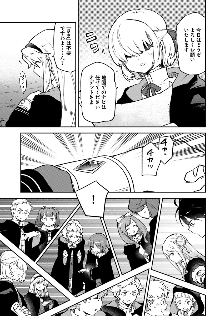 辺境ぐらしの魔王、転生して最強の魔術師になる 第38話 - 33