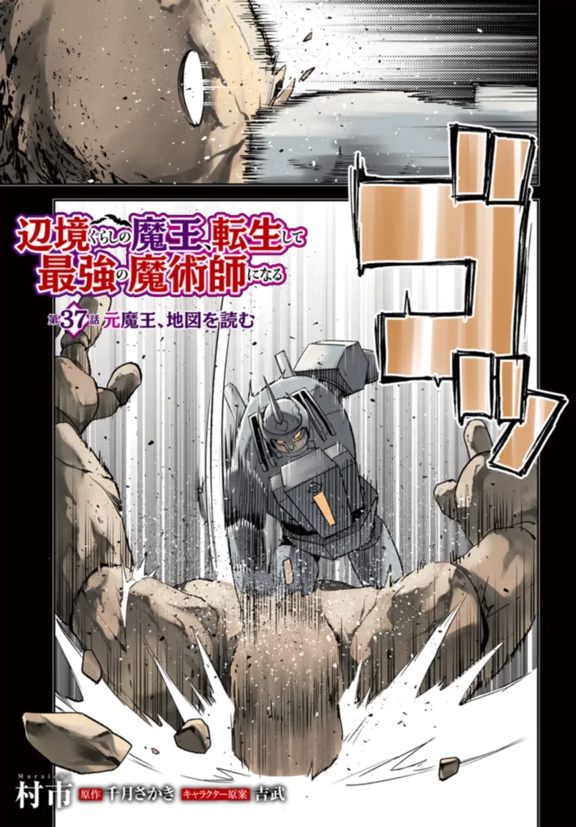 辺境ぐらしの魔王、転生して最強の魔術師になる 第37話 - 3