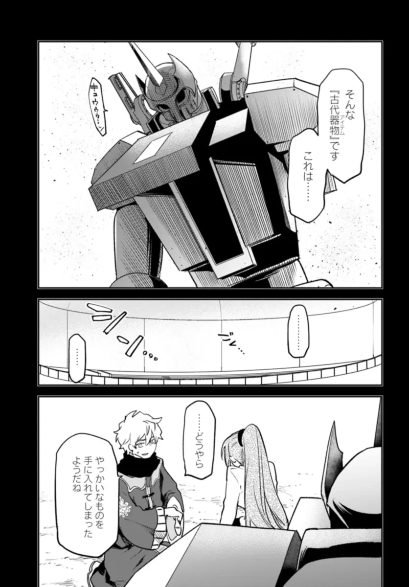 辺境ぐらしの魔王、転生して最強の魔術師になる 第37話 - 9