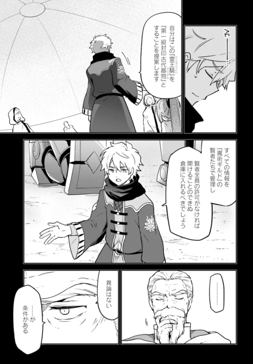 辺境ぐらしの魔王、転生して最強の魔術師になる 第37話 - 11