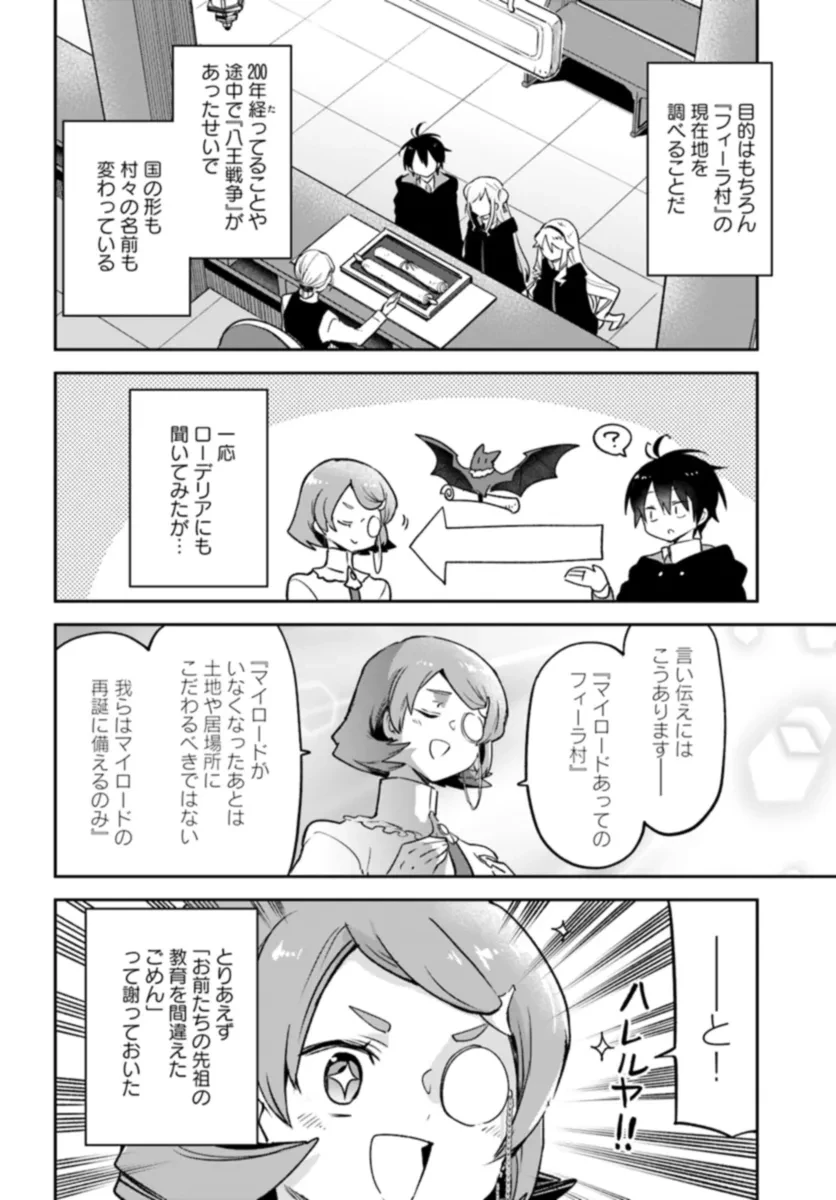 辺境ぐらしの魔王、転生して最強の魔術師になる 第37話 - 16