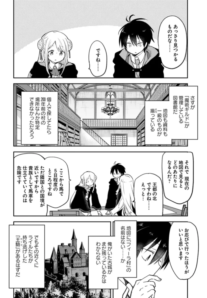 辺境ぐらしの魔王、転生して最強の魔術師になる 第37話 - 22