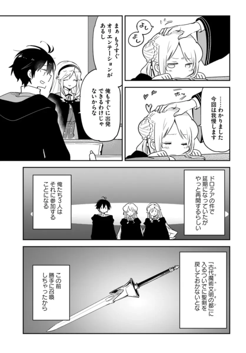 辺境ぐらしの魔王、転生して最強の魔術師になる 第37話 - 27