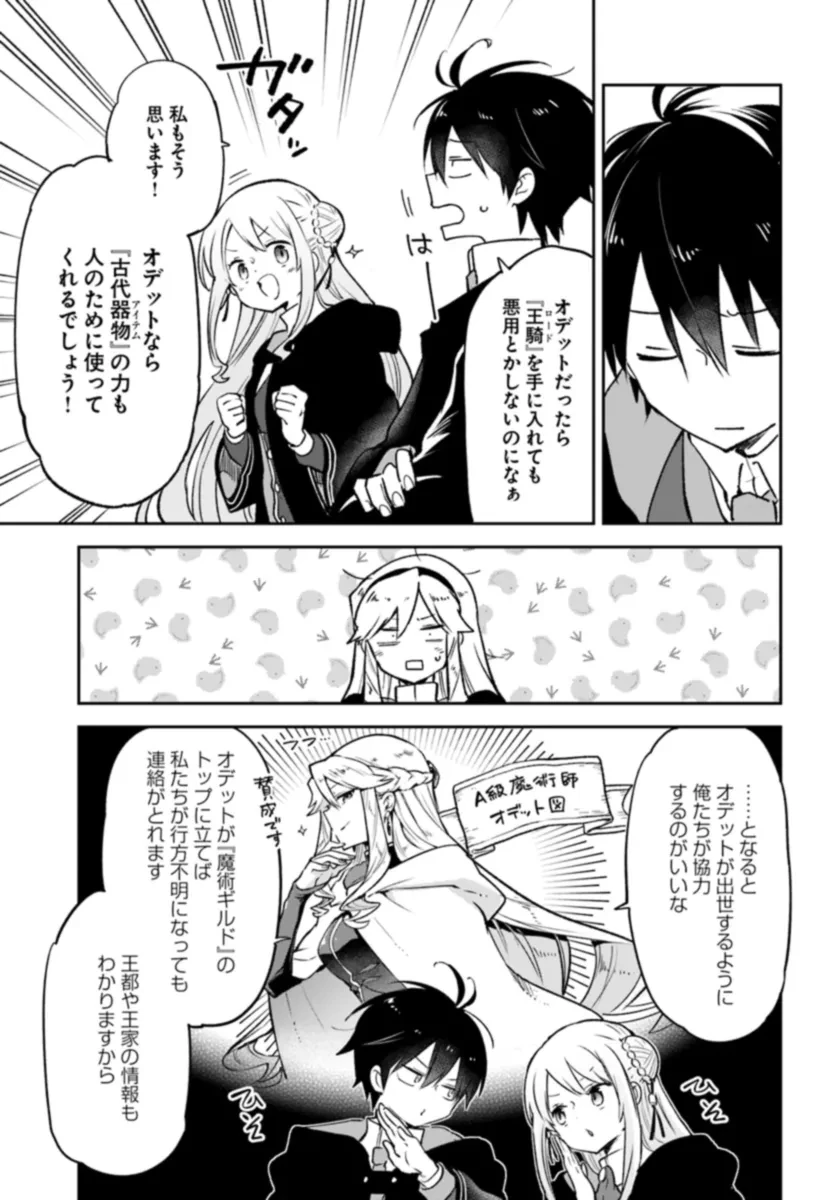 辺境ぐらしの魔王、転生して最強の魔術師になる 第37話 - 31