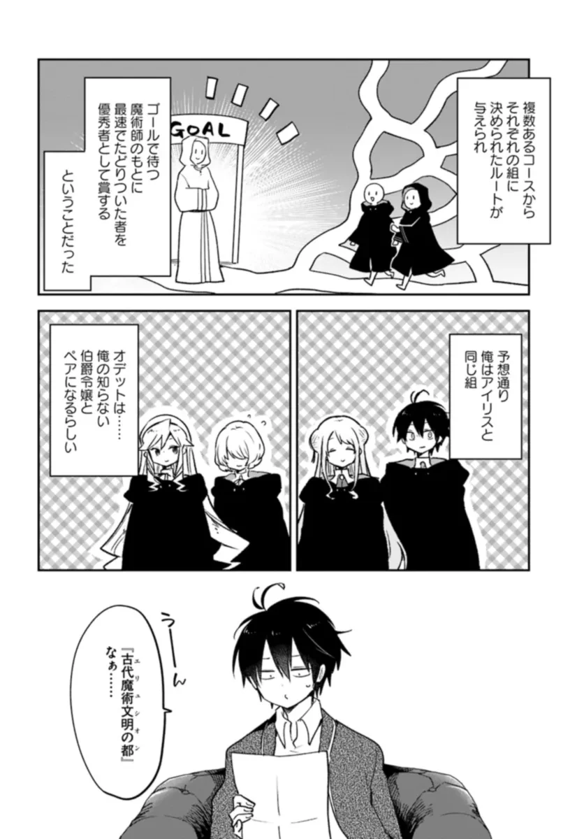 辺境ぐらしの魔王、転生して最強の魔術師になる 第37話 - 38