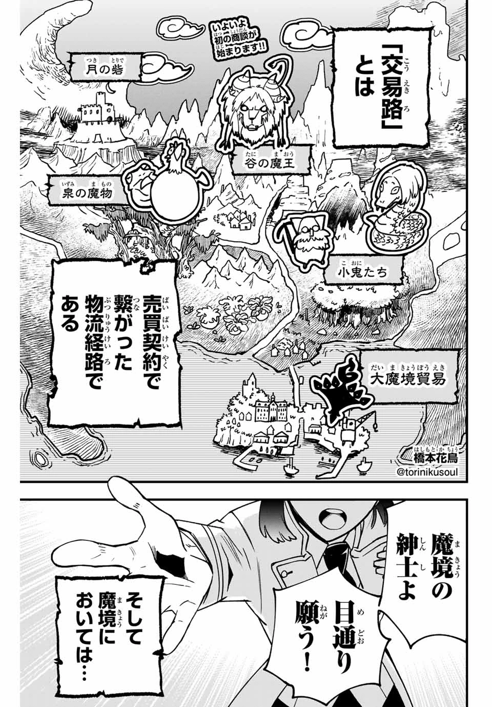 ルキオラと魔境の商館員 第4話 - 1