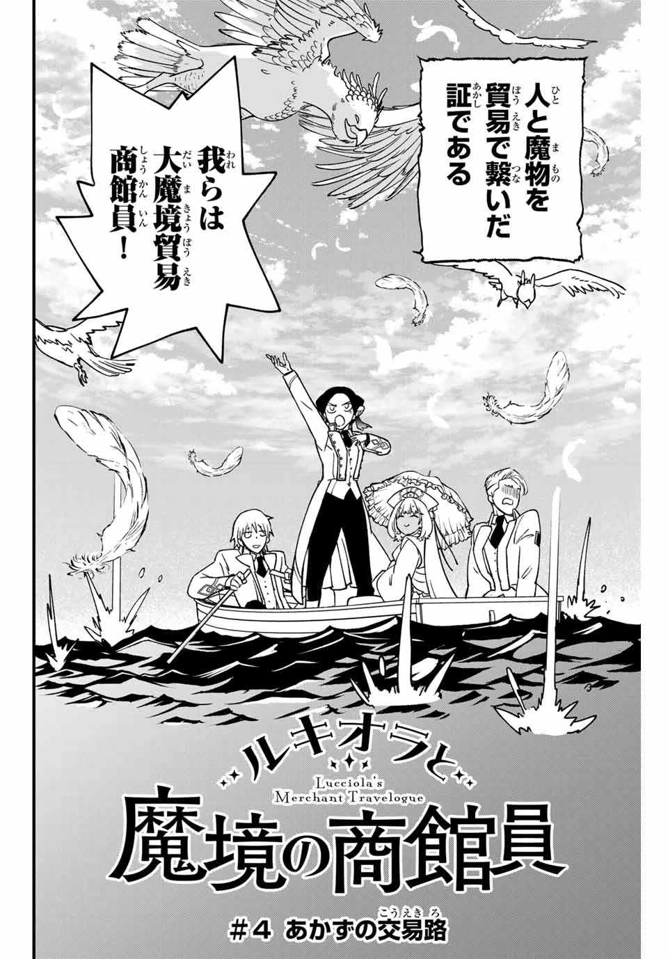 ルキオラと魔境の商館員 第4話 - 2