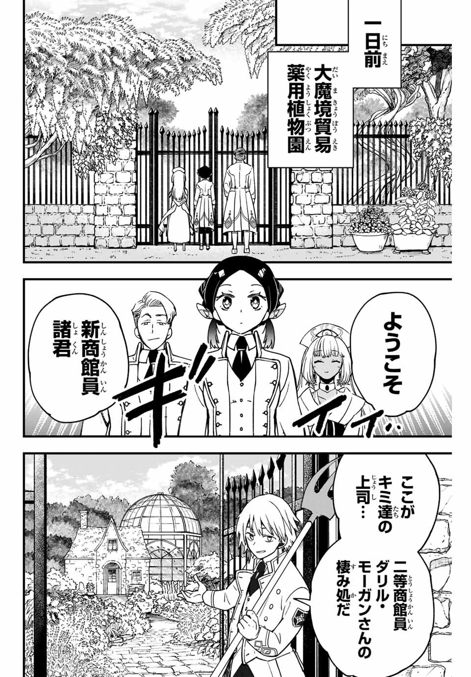 ルキオラと魔境の商館員 第4話 - 4
