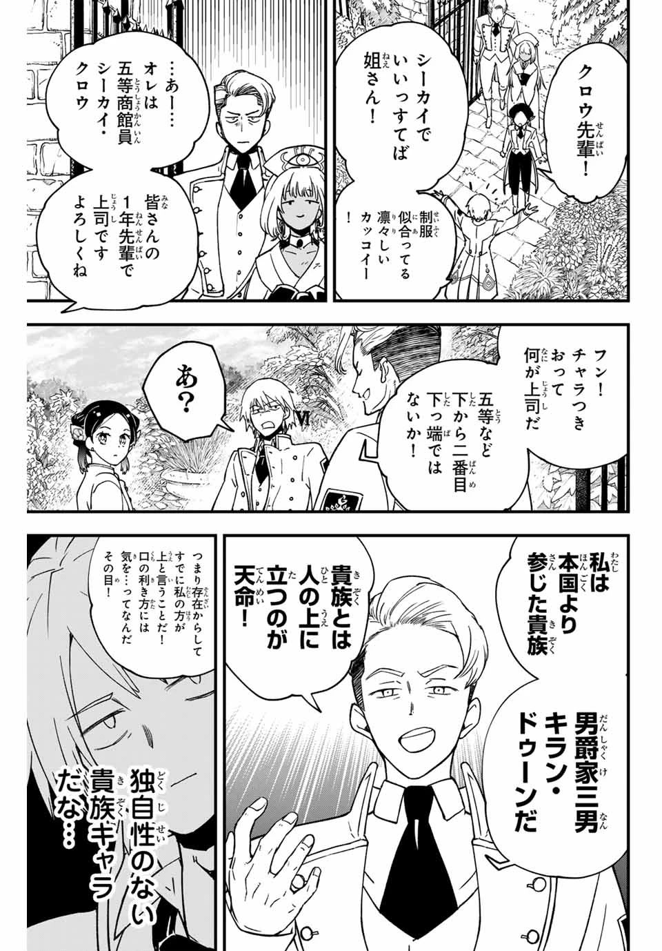 ルキオラと魔境の商館員 第4話 - 5