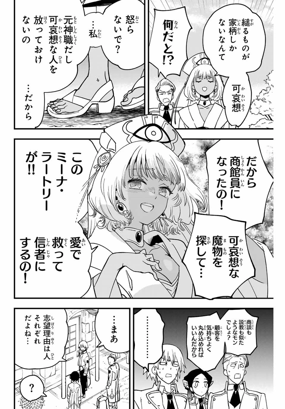 ルキオラと魔境の商館員 第4話 - 6