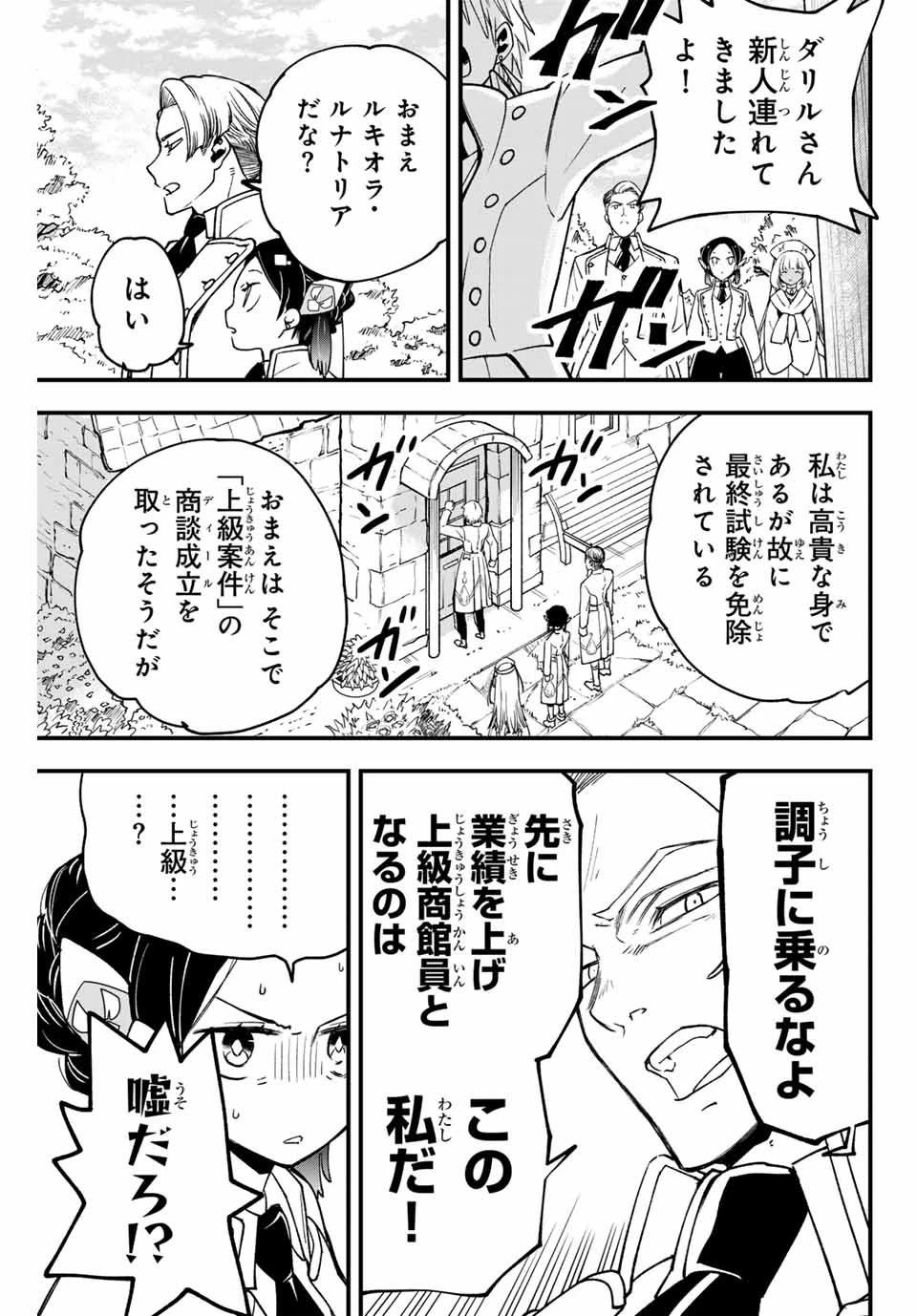 ルキオラと魔境の商館員 第4話 - 7