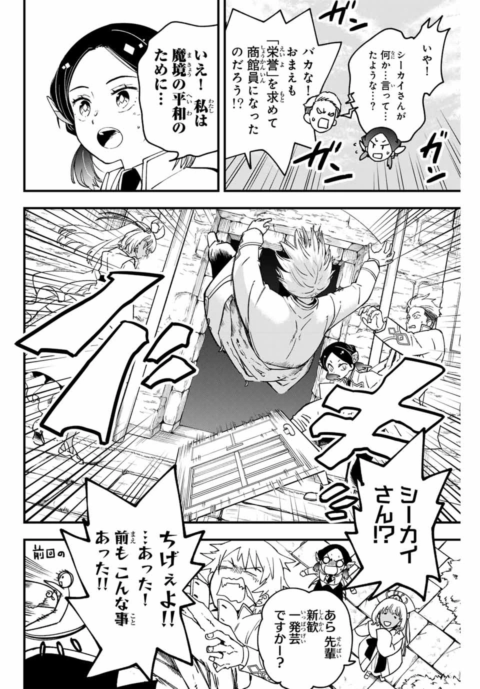 ルキオラと魔境の商館員 第4話 - 8