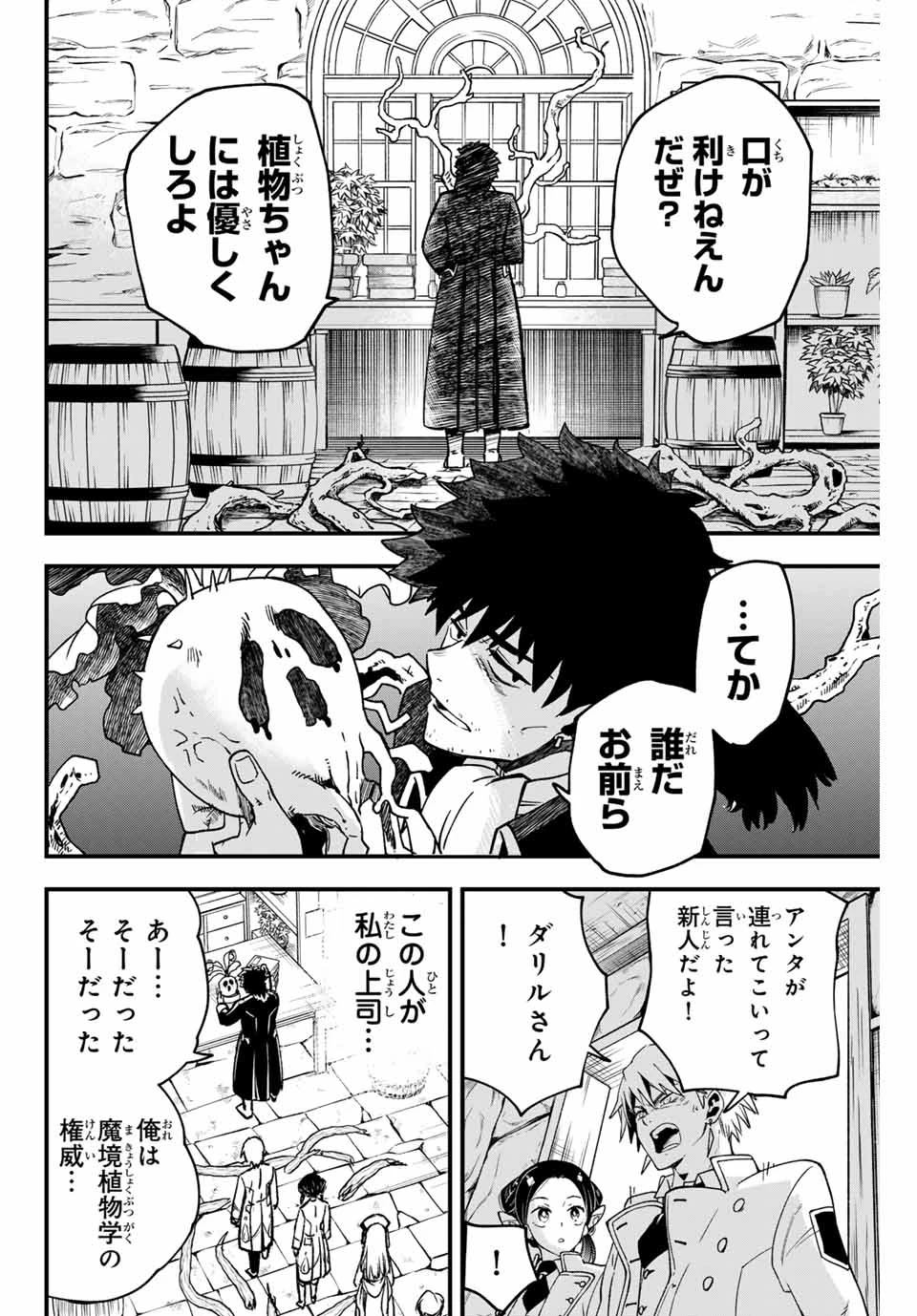ルキオラと魔境の商館員 第4話 - 10