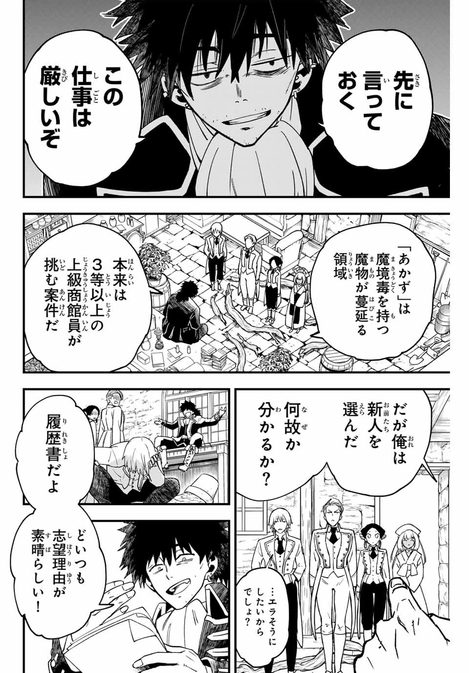 ルキオラと魔境の商館員 第4話 - 12