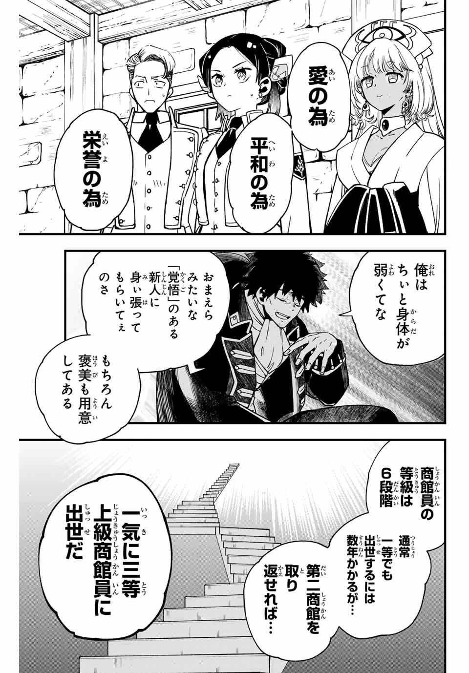 ルキオラと魔境の商館員 第4話 - 13