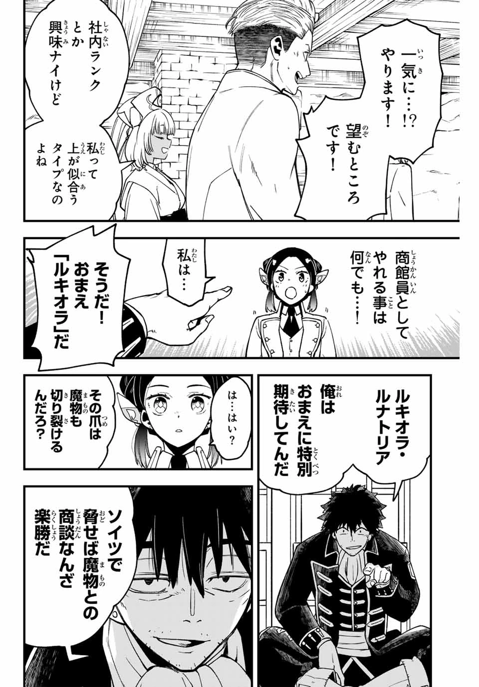 ルキオラと魔境の商館員 第4話 - 14