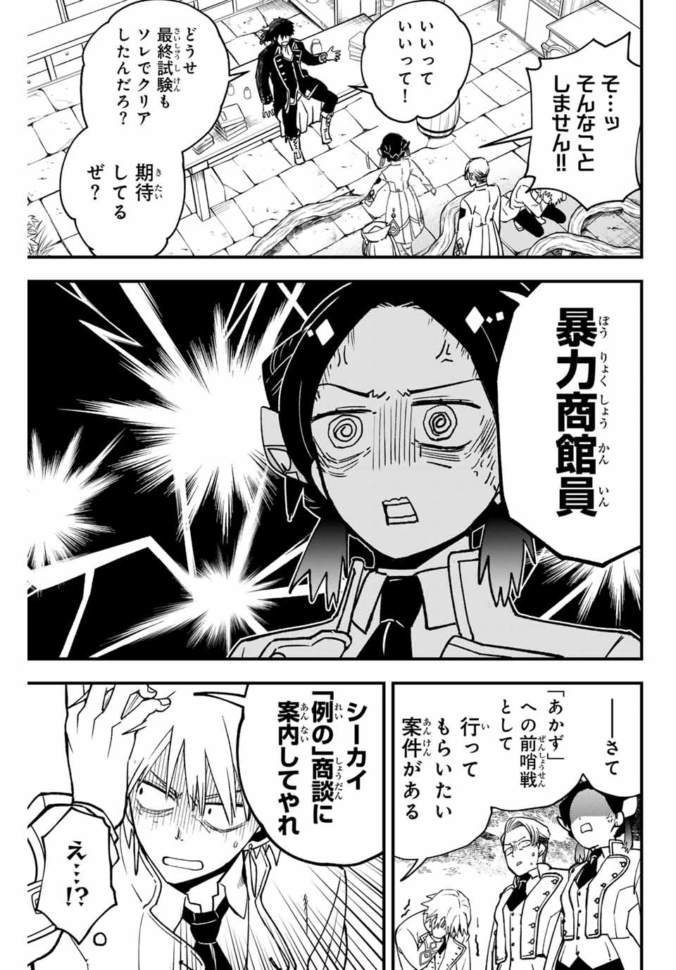 ルキオラと魔境の商館員 第4話 - 15