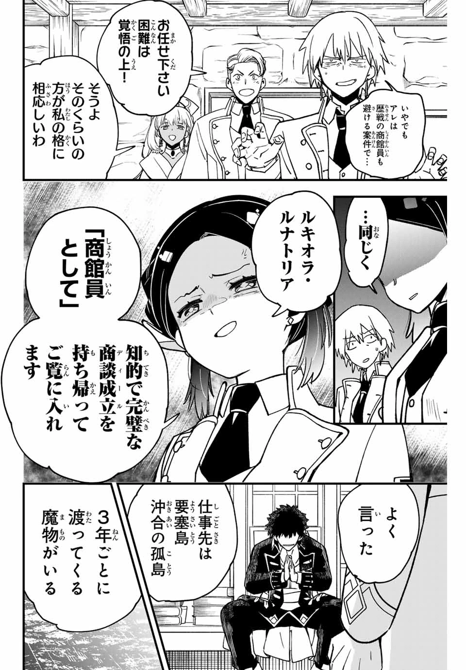 ルキオラと魔境の商館員 第4話 - 16