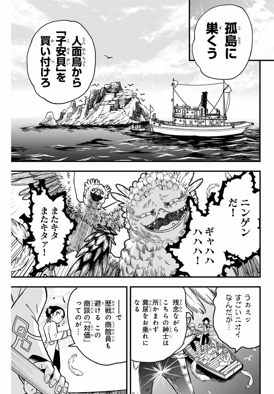ルキオラと魔境の商館員 第4話 - 17