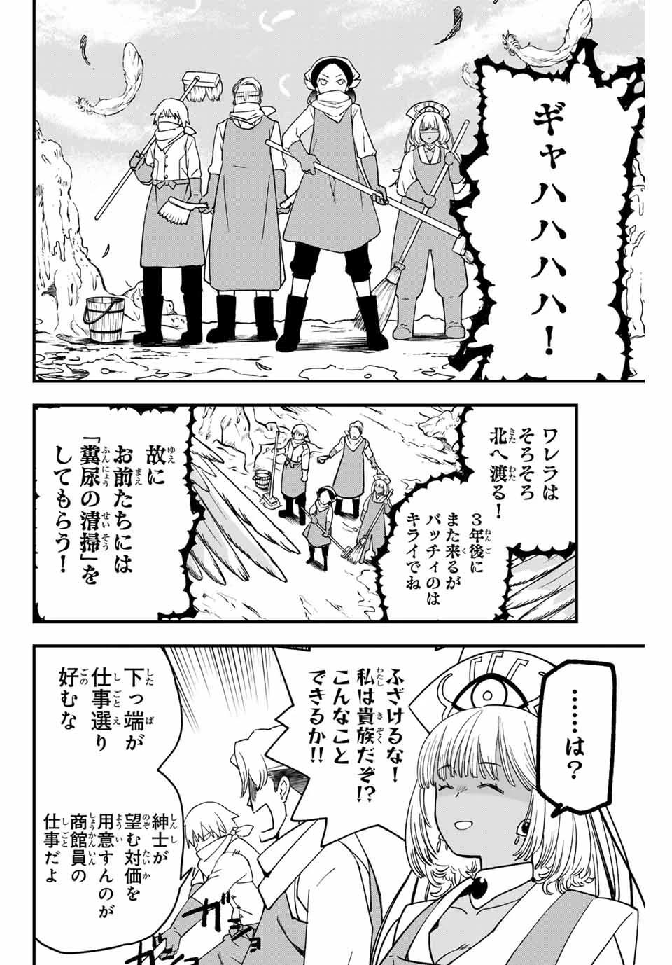 ルキオラと魔境の商館員 第4話 - 18