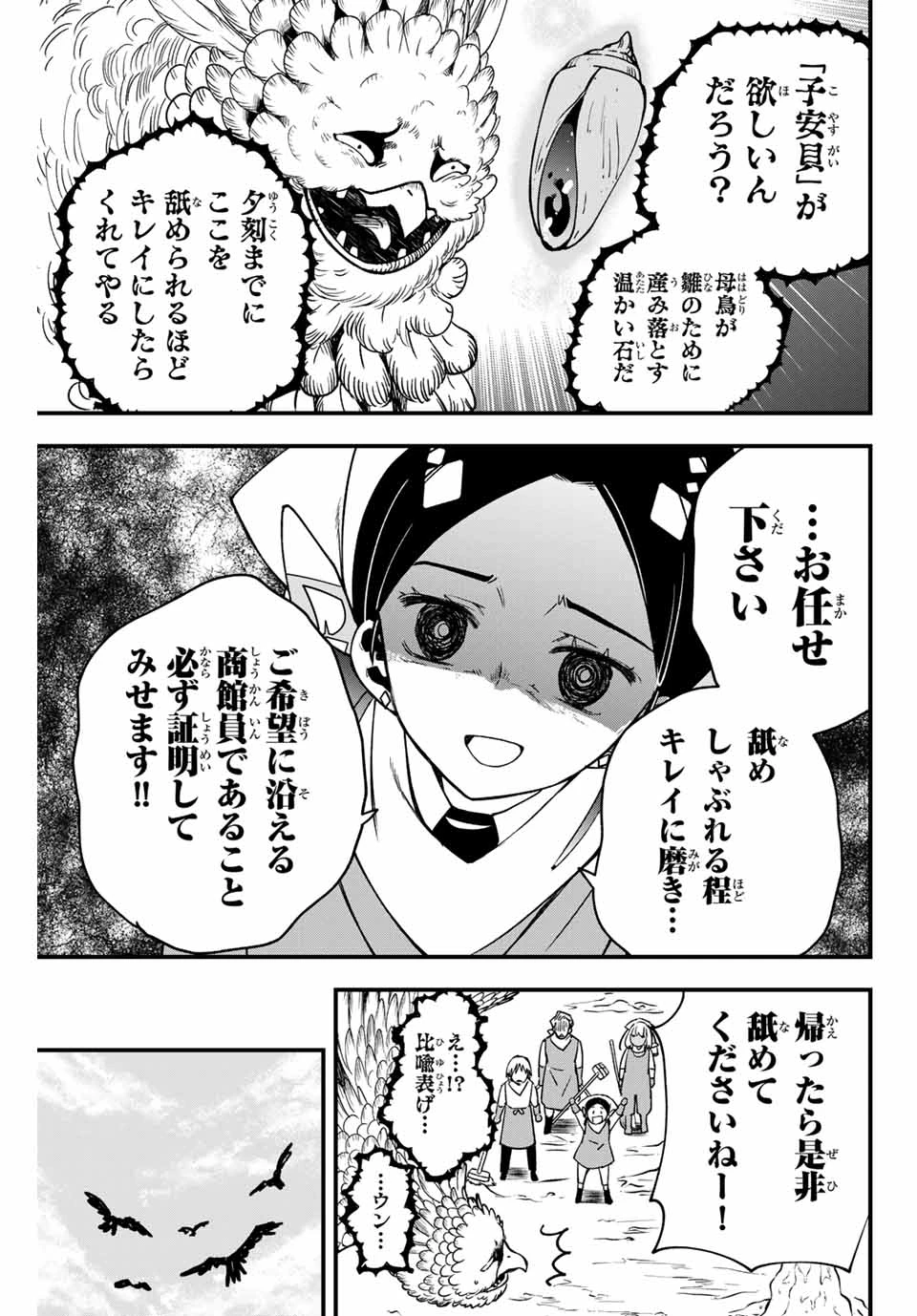 ルキオラと魔境の商館員 第4話 - 19