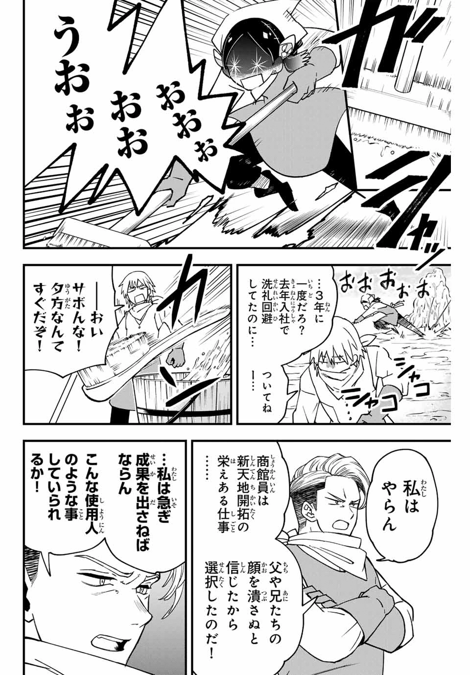 ルキオラと魔境の商館員 第4話 - 20