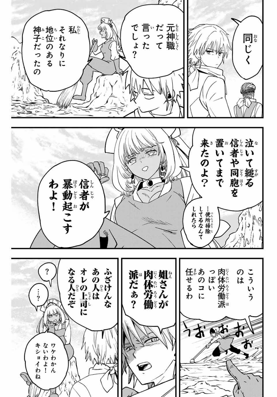 ルキオラと魔境の商館員 第4話 - 21